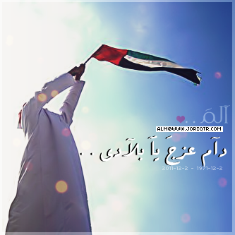 صور رمزيات اليوم الوطني في الامارات 2014 , صور تصاميم جاهزة عن اليوم الوطني في الامارات 43