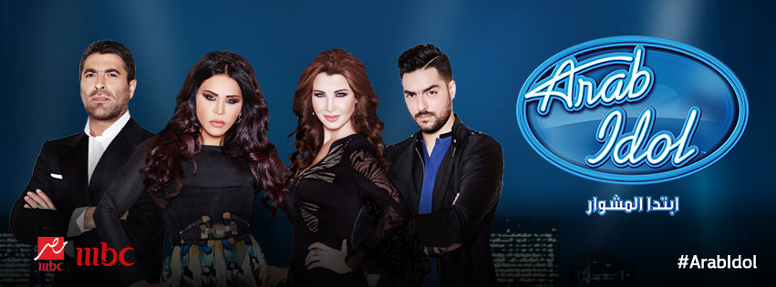 موعد انطلاق برنامج عرب ايدول الموسم الثالث على قناة mbc الجمعة 5-92014