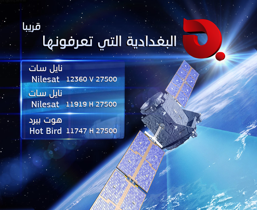 تردد قناة البغدادية على جميع الاقمار أيلول سبتمبر 2014