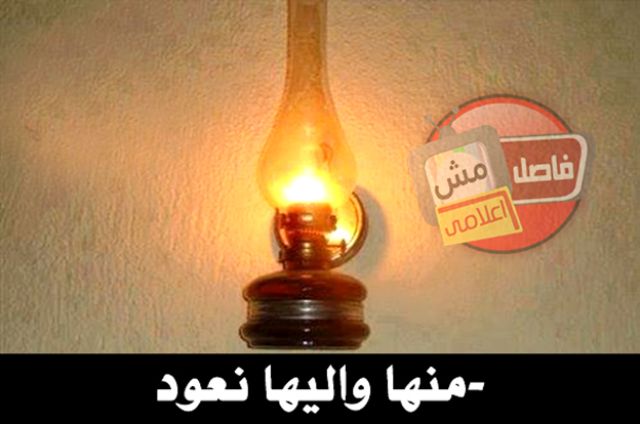 صور كوميكس مضحكة عن انقطاع الكهرباء في مصر 2014