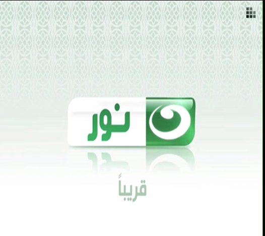 تردد قناة النهار نور على نايل سات بتاريخ اليوم 6-9-2014