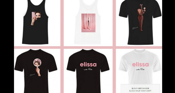 رابط متجر إليسا الخاص على الإنترنت elissastore.com