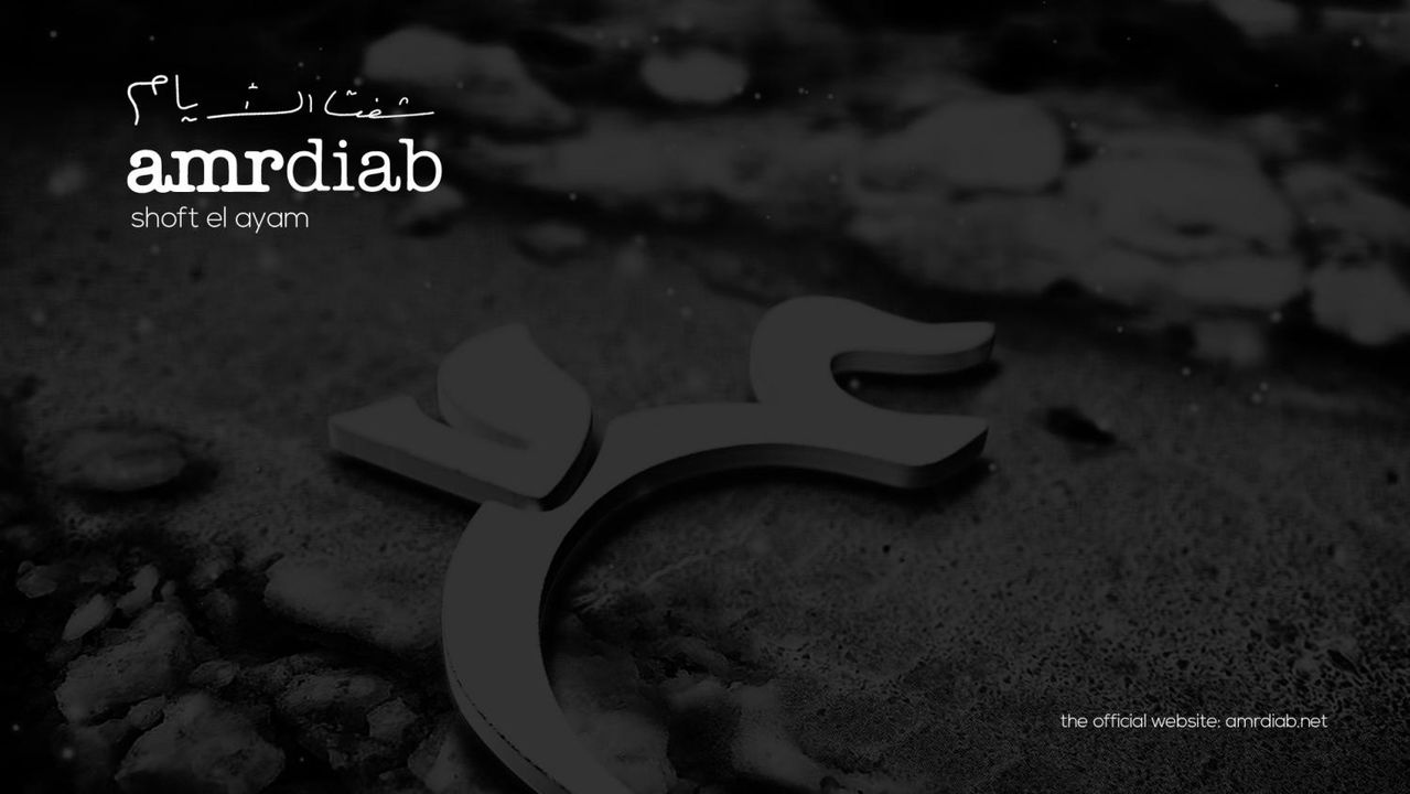 رسميا بوسترات ألبوم شفت الايام عمرو دياب 2014 بجودة عالية hd