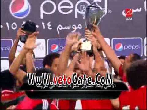 بالفيديو لحظة تتويج الاهلي بكأس السوبر المصري اليوم 14-9-2014