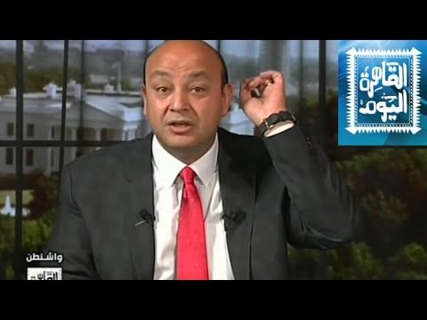 يوتيوب مشاهدة برنامج القاهرة اليوم - حلقة اليوم السبت 20-9-2014 كاملة