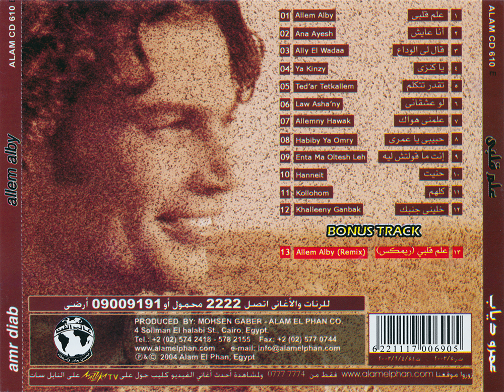 صور بوسترات ألبوم علم قلبي عمرو دياب 2003 نسخة أصلية