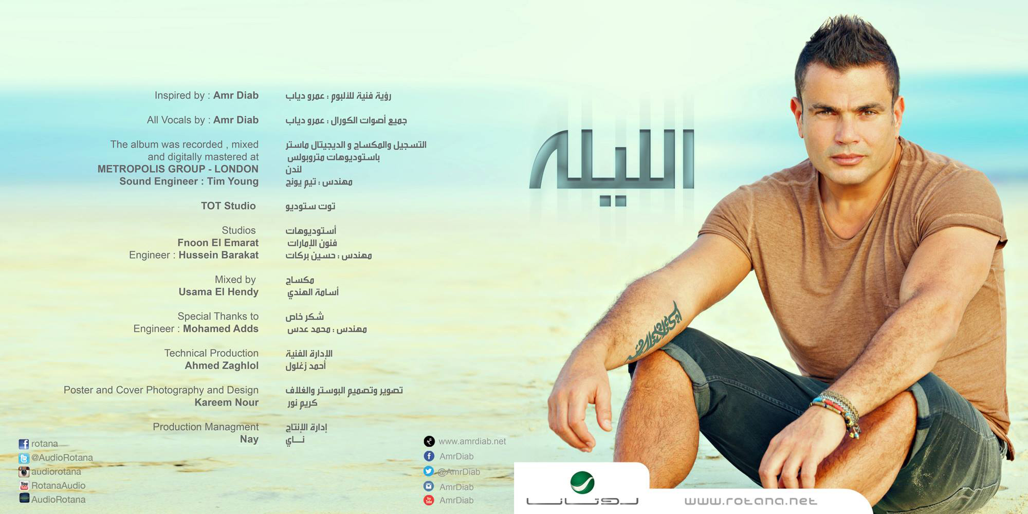 صور بوسترات ألبوم الليلة عمرو دياب 2013 نسخة أصلية