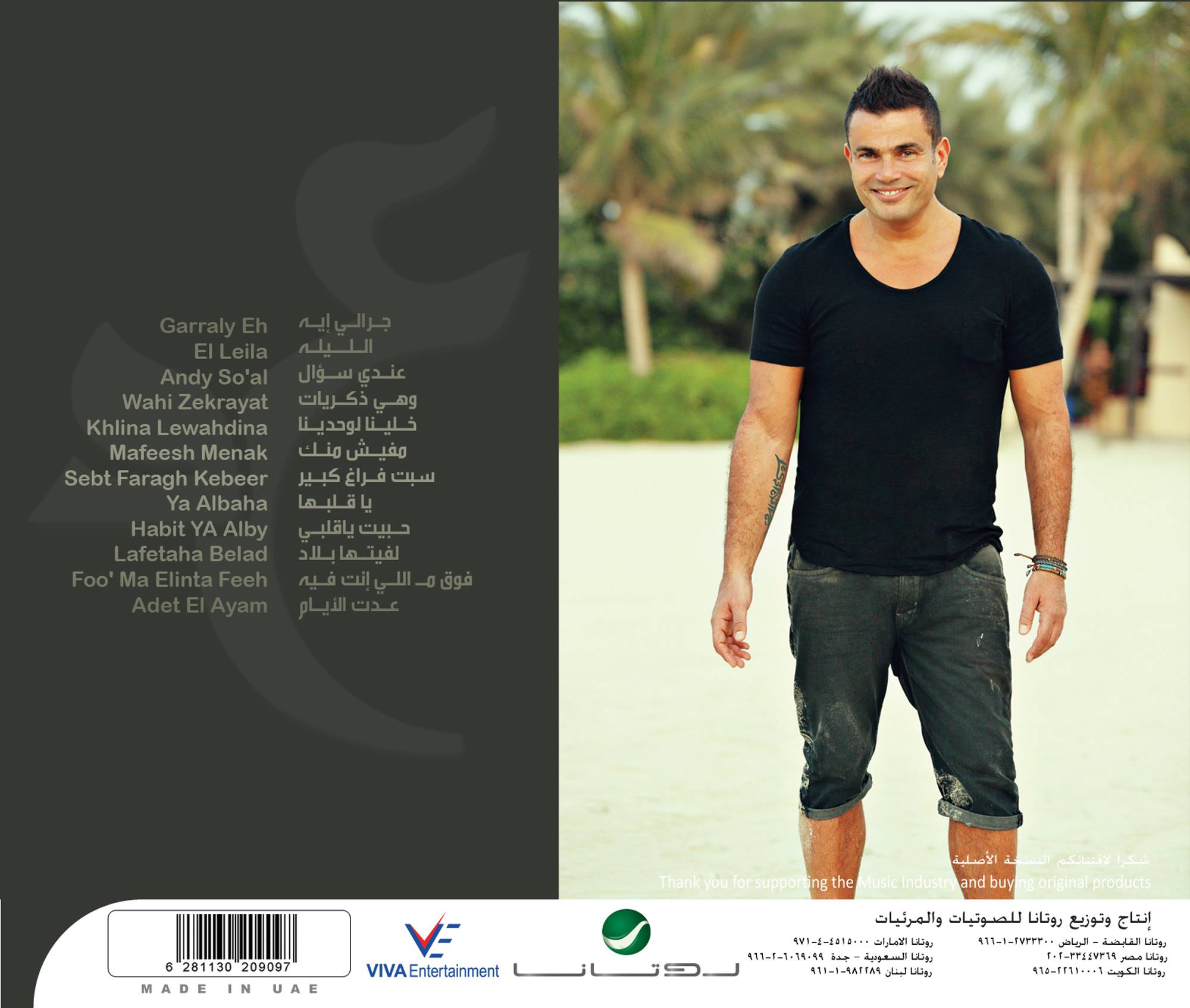 صور بوسترات ألبوم الليلة عمرو دياب 2013 نسخة أصلية