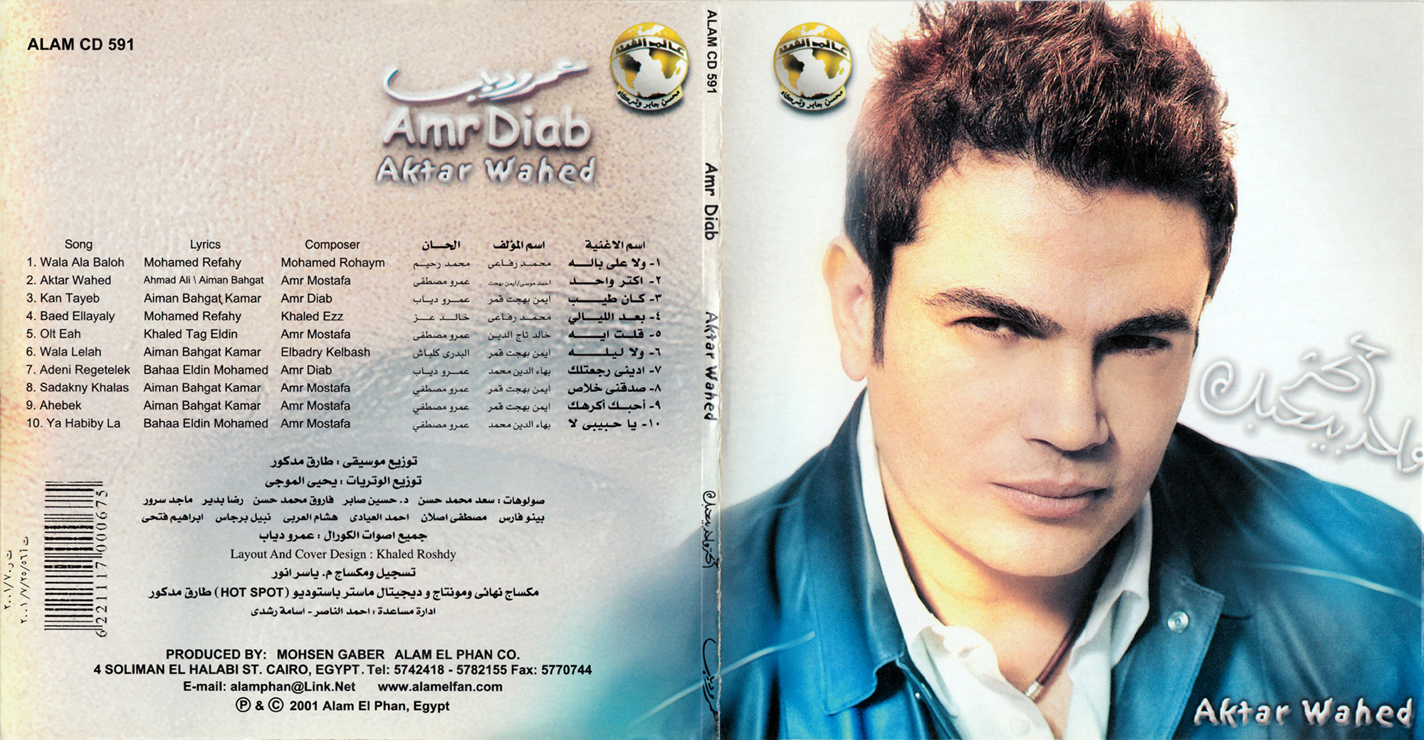صور بوسترات ألبوم أكثر واحد بيحبك عمرو دياب 2001 نسخة أصلية