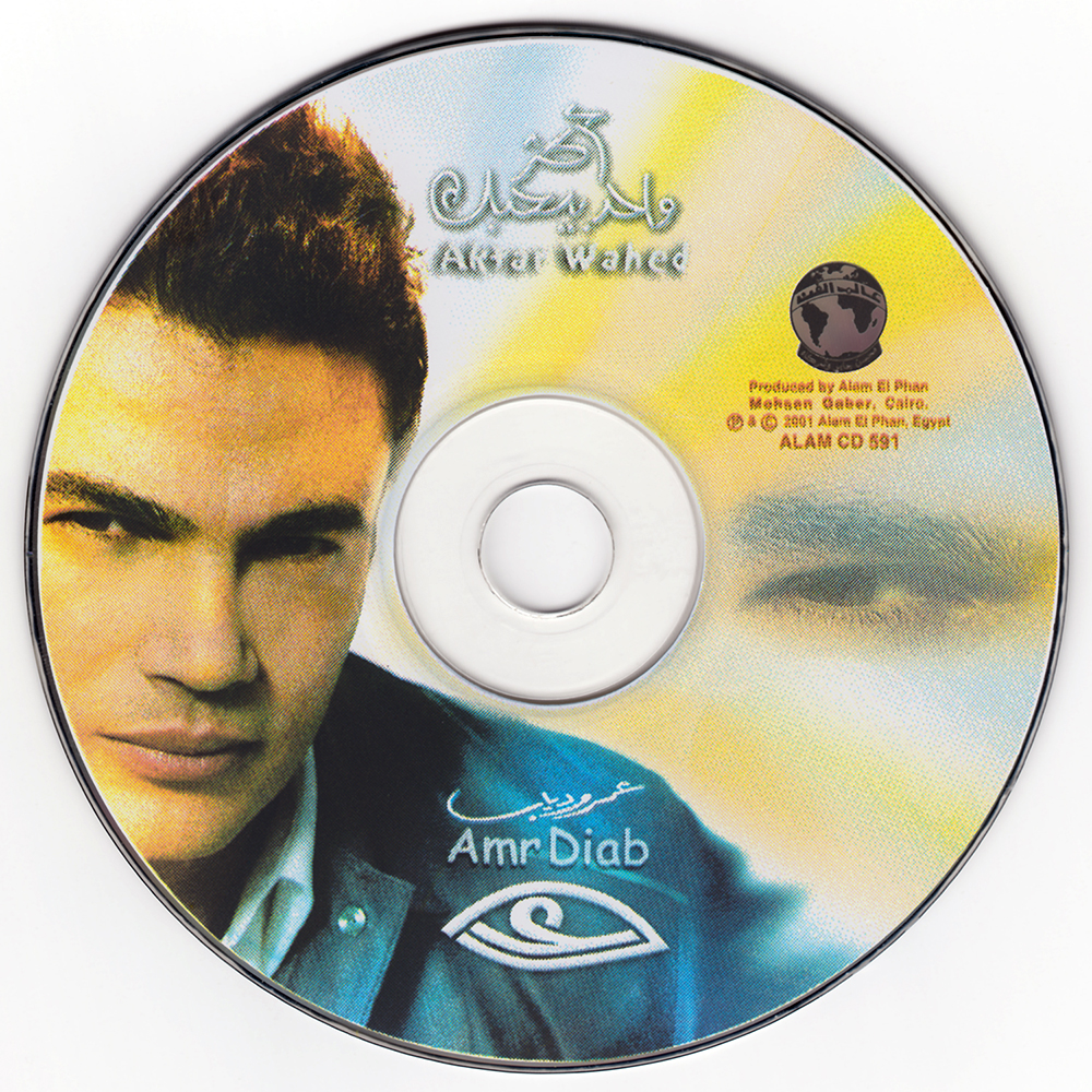 صور بوسترات ألبوم أكثر واحد بيحبك عمرو دياب 2001 نسخة أصلية