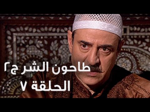 مشاهدة وتحميل مسلسل طاحون الشر ج2 الحلقة 7 السابعة كاملة 2014 RoyaDrama