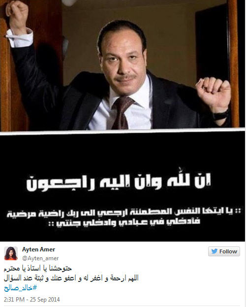 تعليقات نجوم الفن والغناء على مواقع التواصل الاجتماعي بعد وفاة خالد صالح 2014