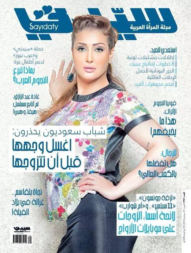 صور غادة عبد الرازق على غلاف مجلة سيدتي سبتمبر 2014 , أحدث صور غادة عبد الرازق 2015 Ghada Abdelrazek