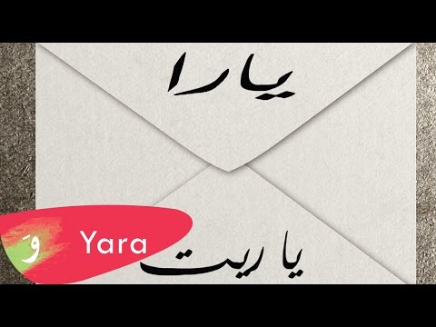 يوتيوب تحميل ألبوم عايش بعيوني يارا 2014 Mp3