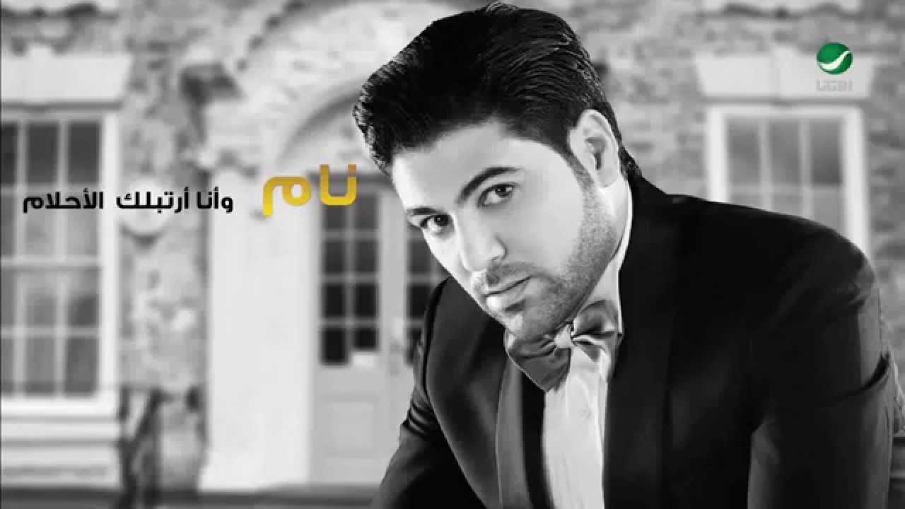 يوتيوب تحميل اغنية نام وليد الشامي 2014 Mp3