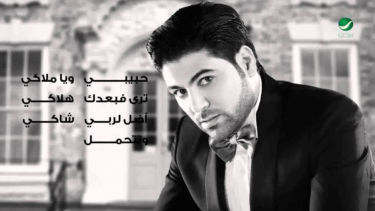 يوتيوب تحميل اغنية يوه وليد الشامي 2014 Mp3