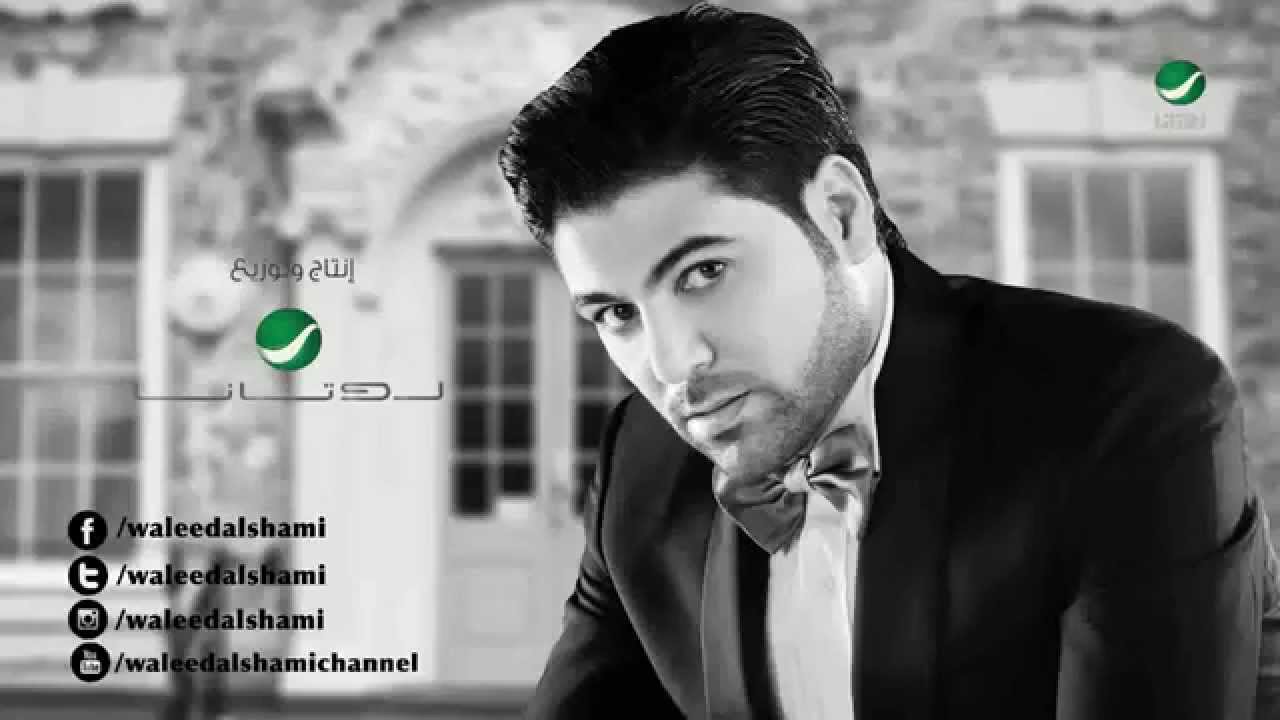 يوتيوب تحميل اغنية لا والحظ وليد الشامي 2014 Mp3