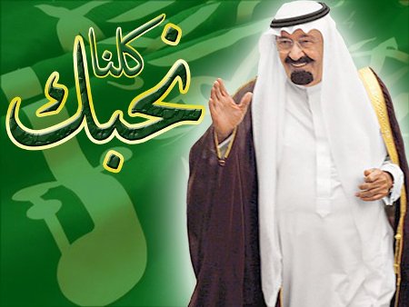 كلمات جميلة مكتوبة عن الملك عبدالله 2015
