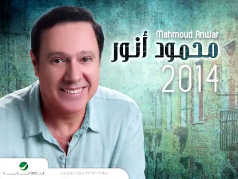 تحميل اغنية مالكه محمود أنور 2014 Mp3