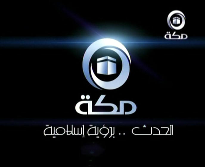 تردد قناة مكة الفضائية الجديد على نايل سات بتاريخ اليوم 7-10-2014
