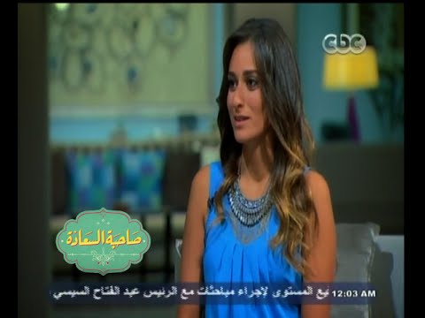 يوتيوب مشاهدة لقاء أمينة خليل في برنامج صاحبة السعادة اليوم الثلاثاء 7-10-2014 كاملة
