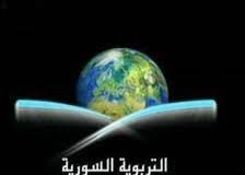 تردد قناة التربوية السورية التعليمية الجديد على نايل سات بتاريخ اليوم 12-10-2014