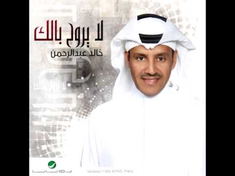 يوتيوب تحميل اغنية ناصح القلب خالد عبد الرحمن 2014 Mp3