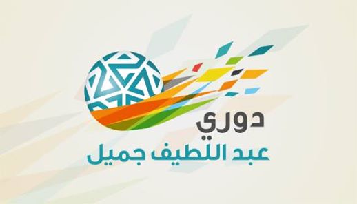 جدول مباريات دوري عبد اللطيف جميل اليوم الخميس 16-10-2014
