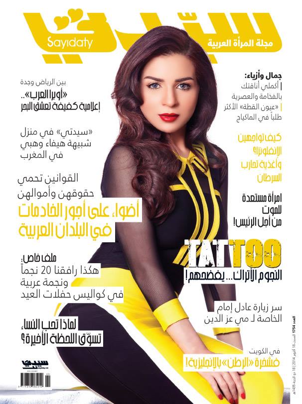 صور مي عز الدين على مجلة سيدتي أكتوبر 2014