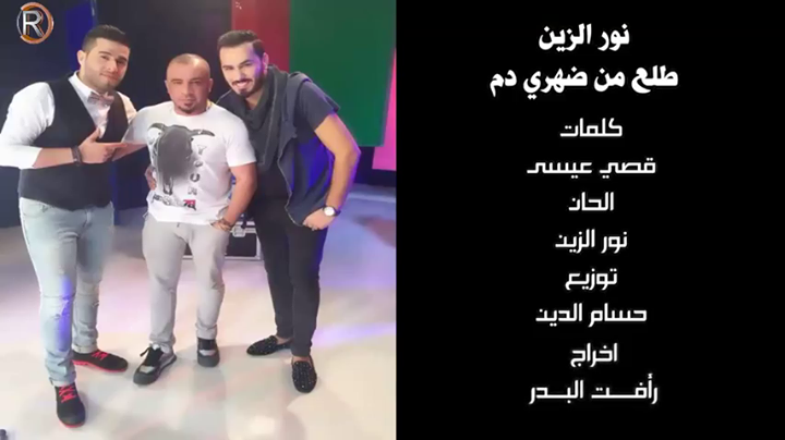 تحميل , تنزيل نغمات اغنية من ضهري طلع دم نور الزين mp3 2014