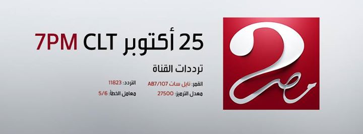 تردد قناة ام بي سي مصر 2 الجديد على نايل سات بتاريخ اليوم 25/10/2014