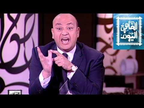 يوتيوب مشاهدة برنامج القاهرة اليوم حلقة اليوم الثلاثاء 28-10-2014