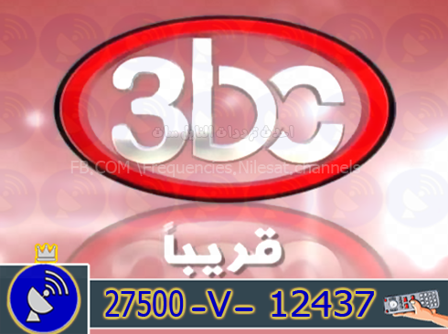 تردد قناة 3bc الجديد على نايل سات بتاريخ اليوم 31/10/2014