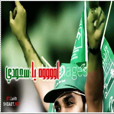 صور رمزيات المنتخب السعودي في خليجي 22 , صور خلفيات السعودية كأس الخليج 2015