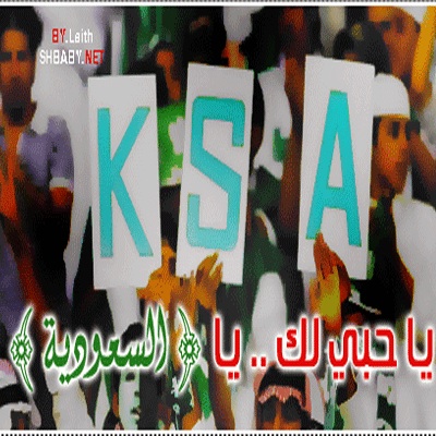 صور رمزيات المنتخب السعودي في خليجي 22 , صور خلفيات السعودية كأس الخليج 2015