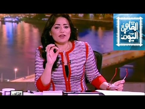 يوتيوب مشاهدة برنامج القاهرة اليوم حلقة اليوم الاثنين 3-11-2014