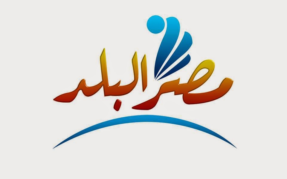 تردد قناة مصر البلد الفضائية الجديد على النايل سات بتاريخ اليوم 4/11/2014