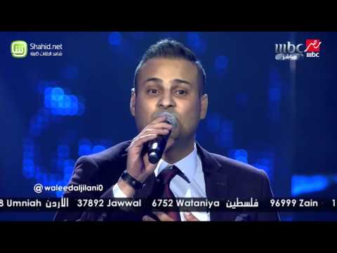 يوتيوب اغنية على الميجانا وليد الجيلاني في برنامج آراب أيدول الموسم الثالث اليوم الجمعة 7-11-2014