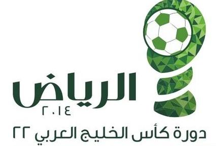 أسماء حكام مباريات خليجي 22 في الرياض 2014