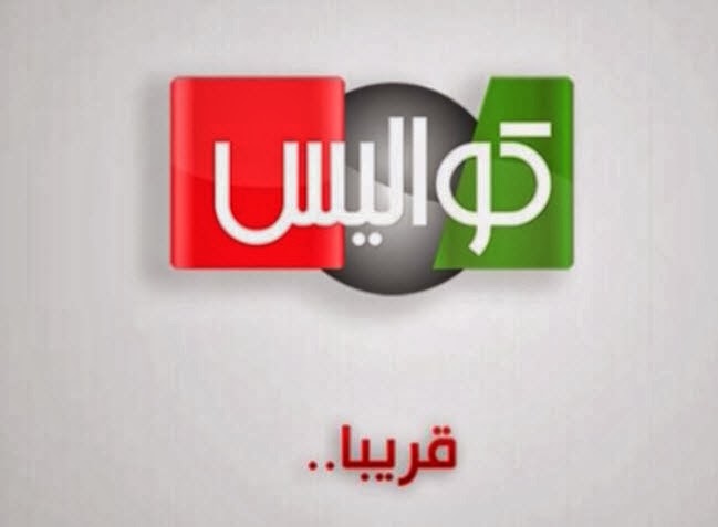 تردد قناة كواليس الجديد على نايل سات بتاريخ اليوم 9-11-2014
