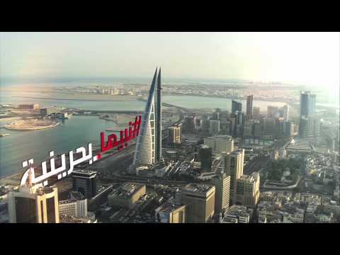 بالفيديو الاعلان الرسمي لحملة نبيها بحرينية في خليجي 22