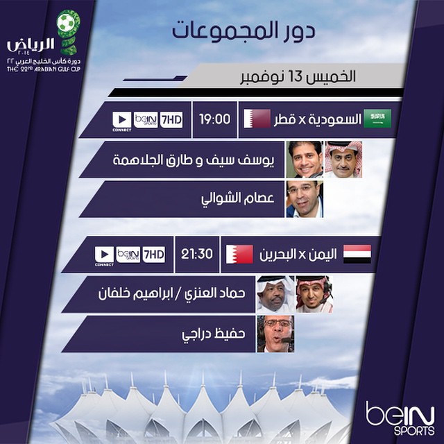 تابعوا معنا : كأس الخليج العربي لكرة القدم 2014 Gulf Cup of Nations والقنوات الناقلة