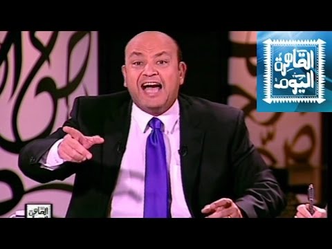 يوتيوب مشاهدة برنامج القاهرة اليوم حلقة اليوم الاثنين 17-11-2014