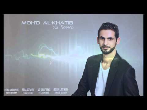 يوتيوب تحميل اغنية يا سميرة محمد الخطيب 2014 Mp3