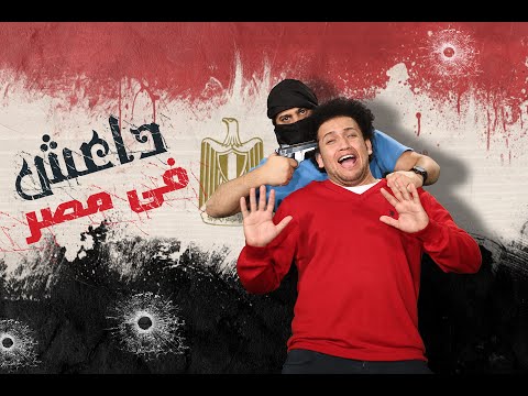يوتيوب مشاهدة حلقة جو تيوب بعنوان داعش عندنا اليوم الثلاثاء 18-11-2014 كاملة