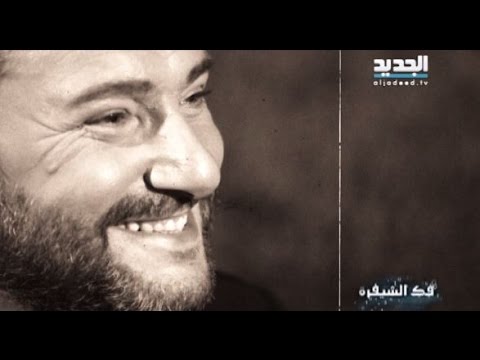 يوتيوب مشاهدة برنامج بلا تشفير حلقة الفنان علاء زلزلي 2014 كاملة