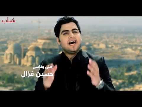 يوتيوب تحميل اغنية اهلي وناسي حسين غزال 2015 Mp3