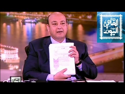 بالفيديو حلقة القاهرة اليوم مع عمرو أديب اليوم السبت 29-11-2014 براءة مبارك وحبيب العدلى