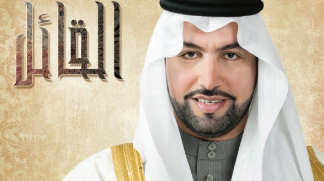 تحميل البوم القائل الأمير الشاعر بدر بن محمد بن سعود 2015 Mp3 النسخة الاصلية , كامل