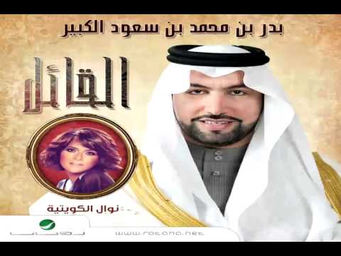 يوتيوب تحميل اغنية الدموع نوال الكويتيه 2015 Mp3